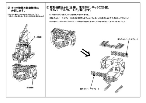 幅広(中)_03_ミニロボ分解②_SR-02,03共通