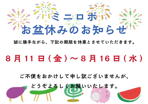 http://『2023年お盆休みのお知らせ』