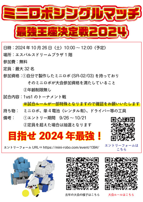 シングルマッチちらし