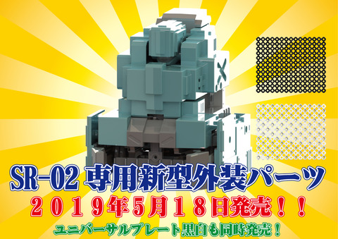 新型外装アピール