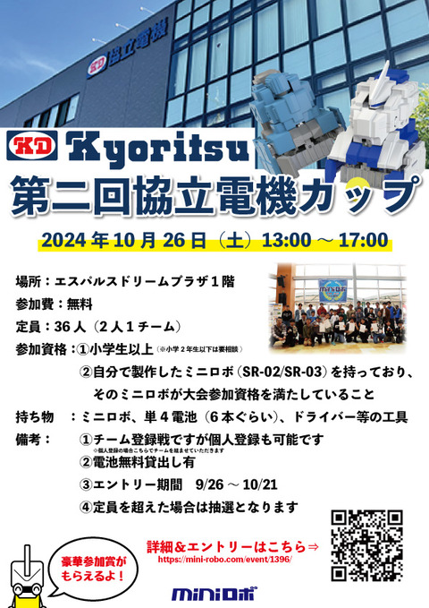 第二回協立電機カップちらし