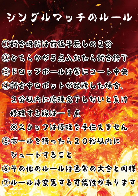 シングルマッチルール