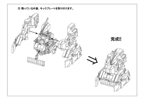 幅広(中)_07_外装組み付け_SR-02,03共通