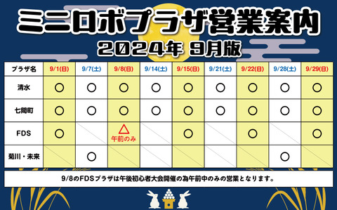 24年9月予定表